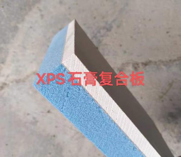 XPS石膏復(fù)合板